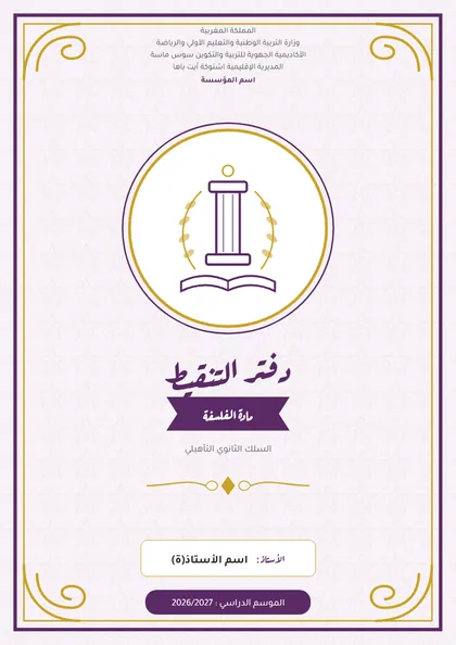 نموذج غلاف دفتر التنقيط